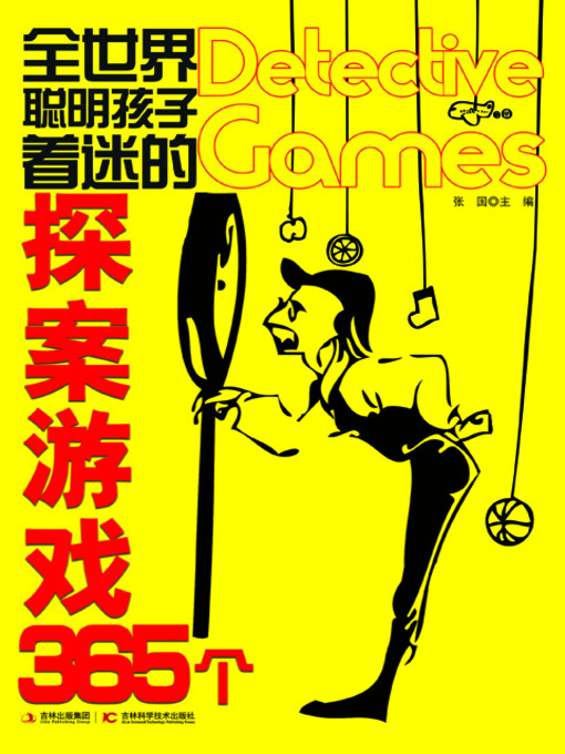 Title details for 全世界聪明孩子着迷的探案游戏365个 by 陈琳娜 - Available